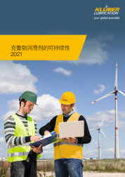 2021克鲁勃可持续性发展报告